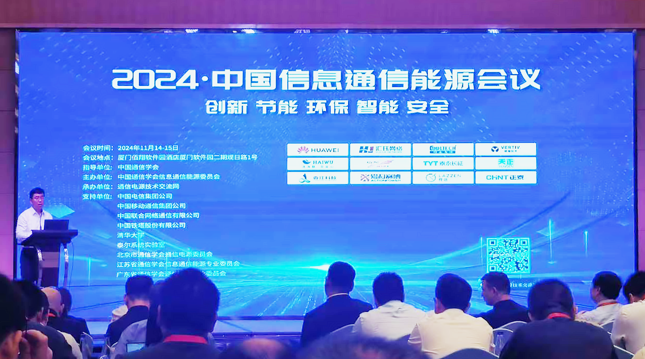 尊龙凯龙时人生就是博网址方案闪耀2024中国通信能源大会