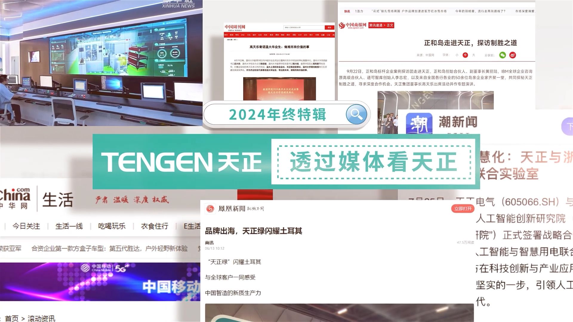 【年终特辑】2024，透过媒体看尊龙凯龙时人生就是博网址