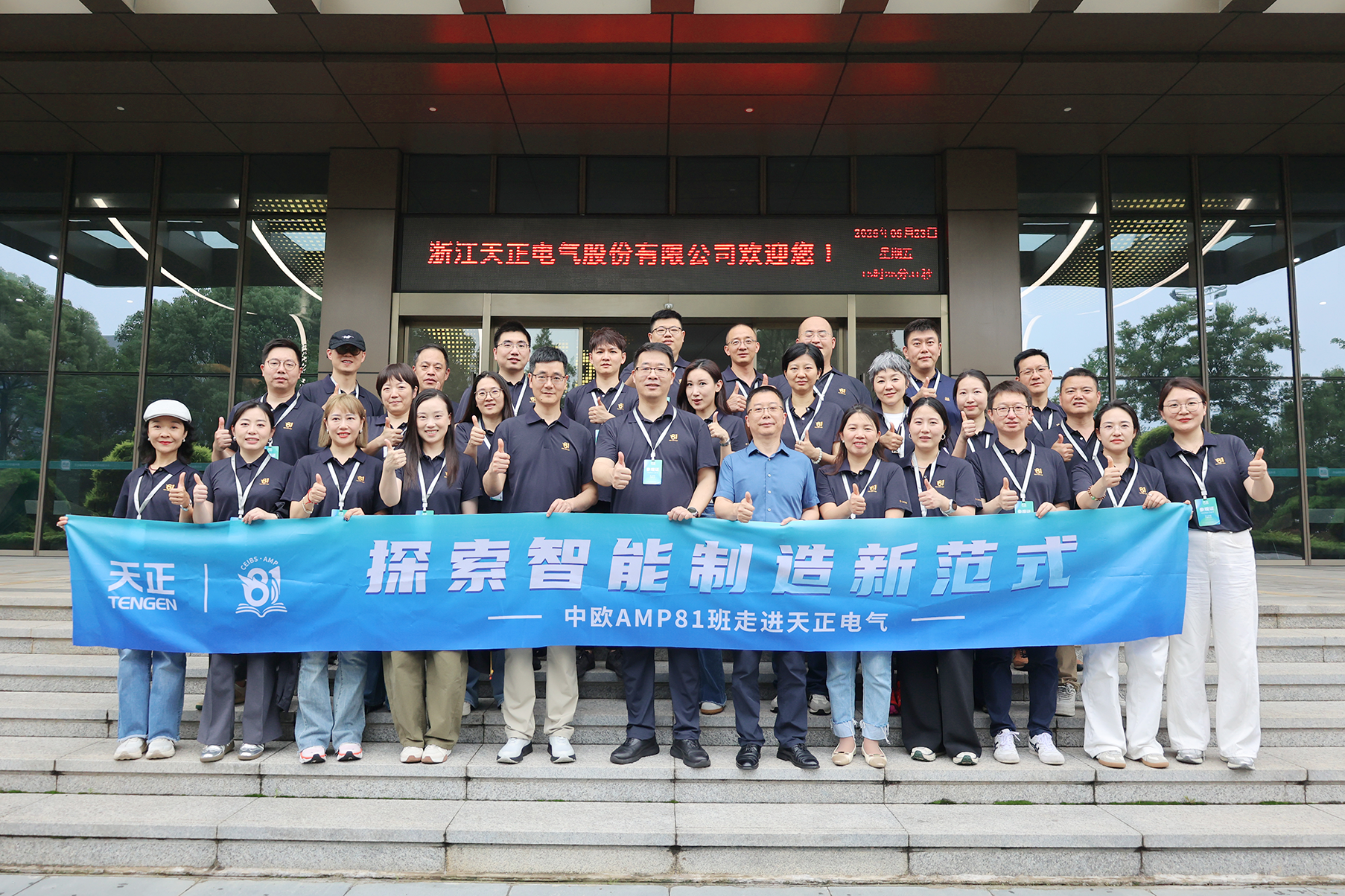 中欧AMP班走进尊龙凯龙时人生就是博网址 探索智能制造新范式